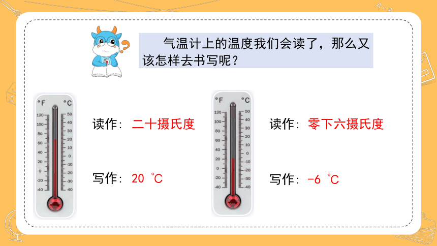 苏教版（2017秋）科学三年级下册 16.测量气温(课件)(共29张PPT)