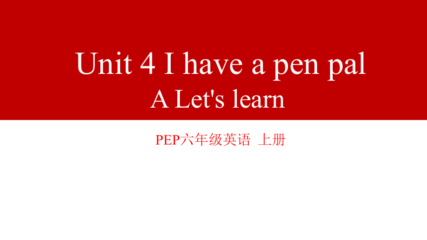 Unit 4 I have a pen pal A Let's learn 课件  (19张PPT)