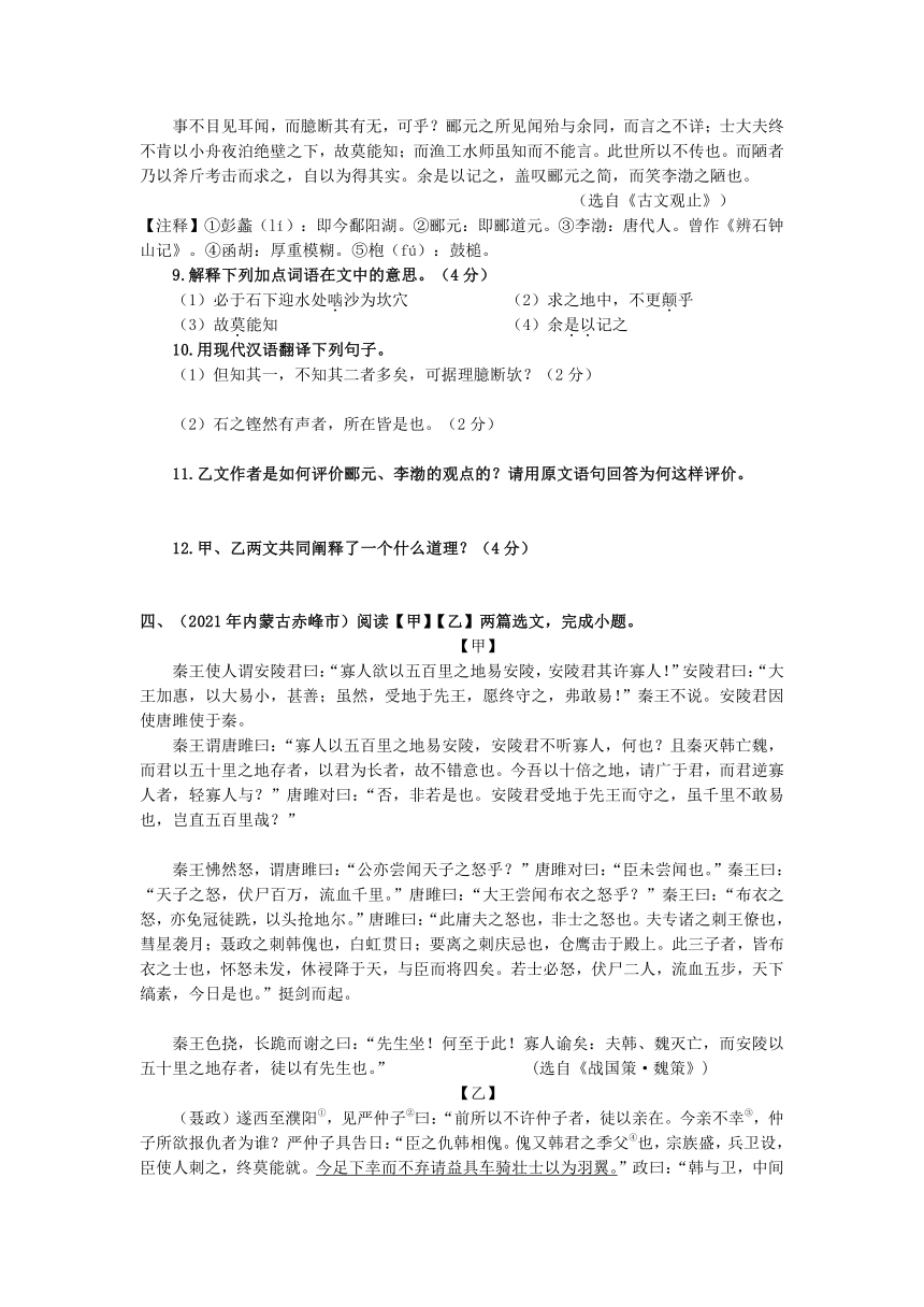 2021年全国各地中考试题分类汇编 文言文阅读（二）（含答案）