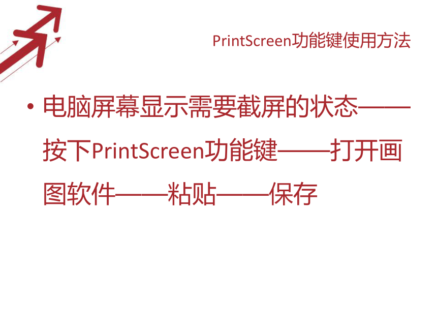 苏科版（2018）七年级全册信息技术 6.1图片获取与加工 课件（22ppt）