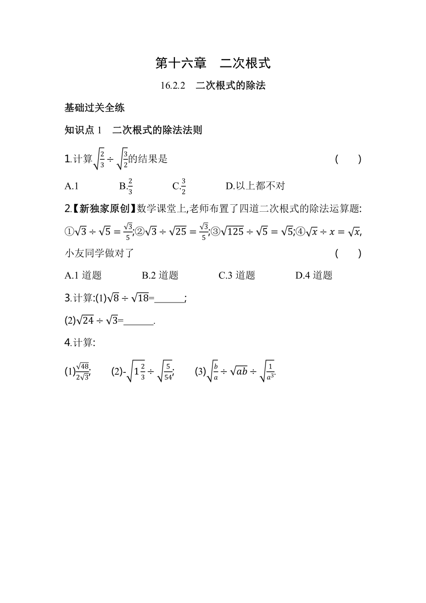人教版数学八年级下册16.2.2　二次根式的除法  同步练习（含解析）