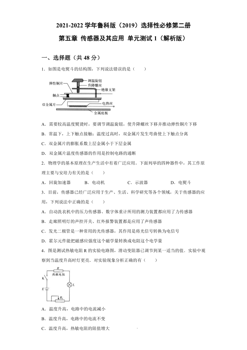 第五章 传感器及其应用 单元测试1（word解析版）