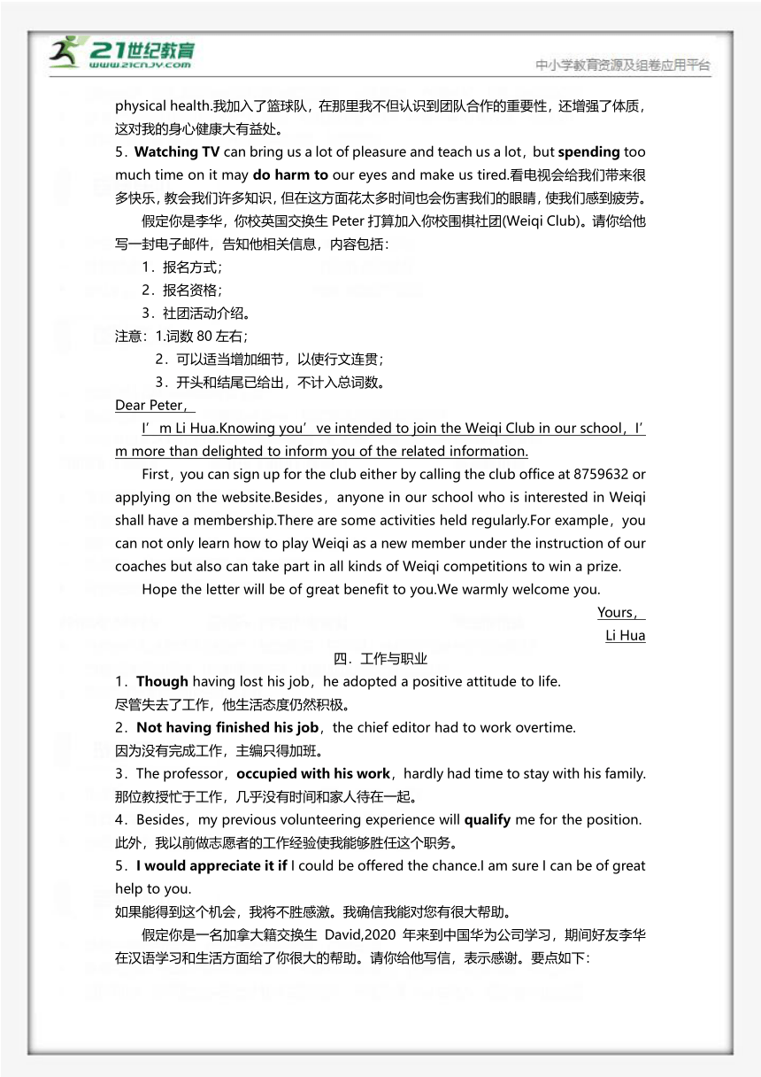 专题14. 话题写作 解题技巧（含答案详解）高考英语题型复习（2019人教版）