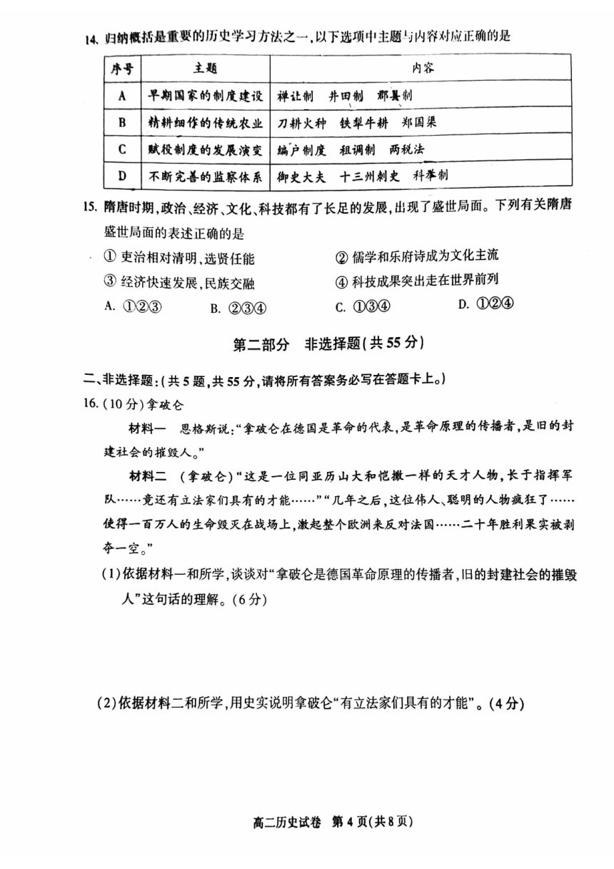 北京市顺义区2022-2023学年高二下学期期末质量监测历史试卷（扫描版含答案）