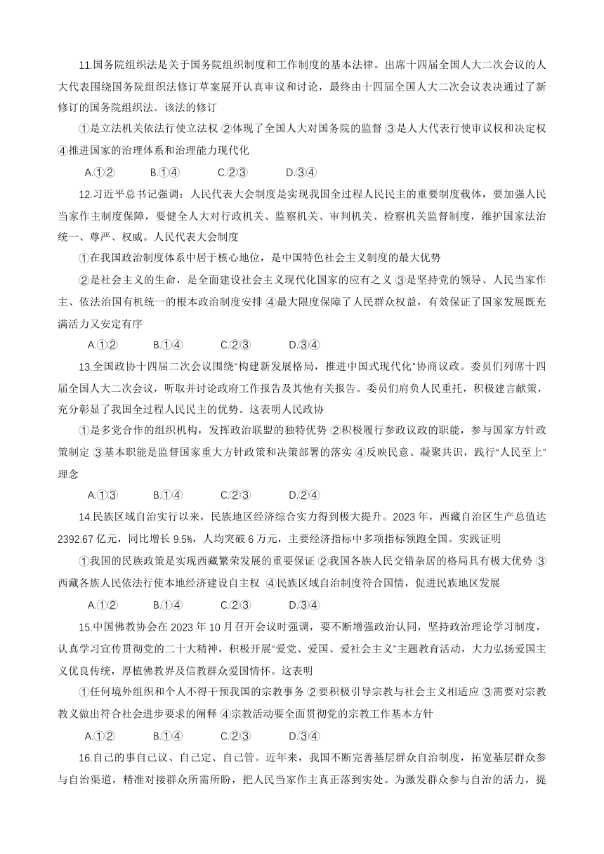 河南省洛阳市2023-2024学年高一下学期期中考试思想政治试题（含答案）