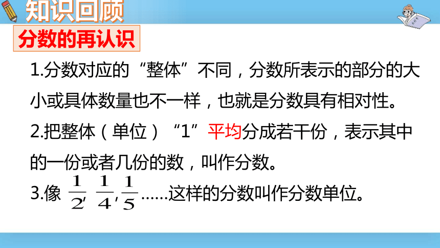 数学年五级上北师大版第五单元分数的意义第七课时练习六 课件