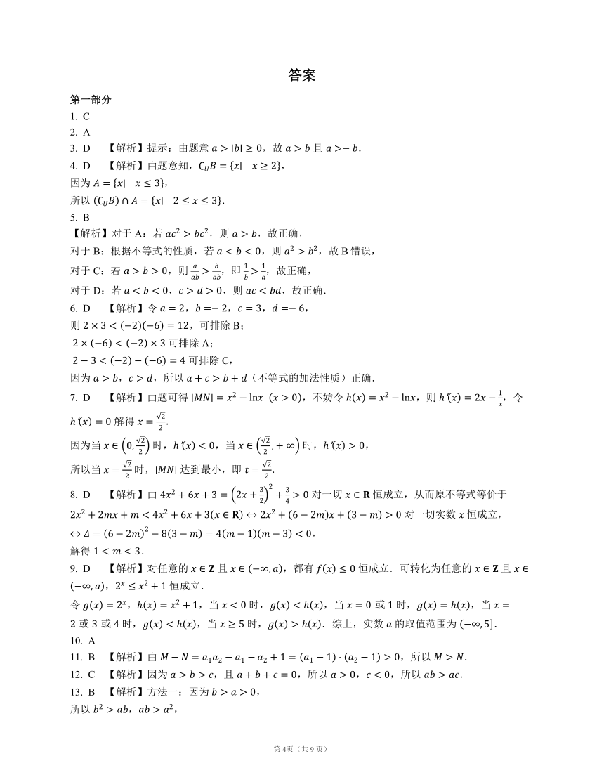 2022届高考数学二轮专题测练-不等式（Word含答案解析）