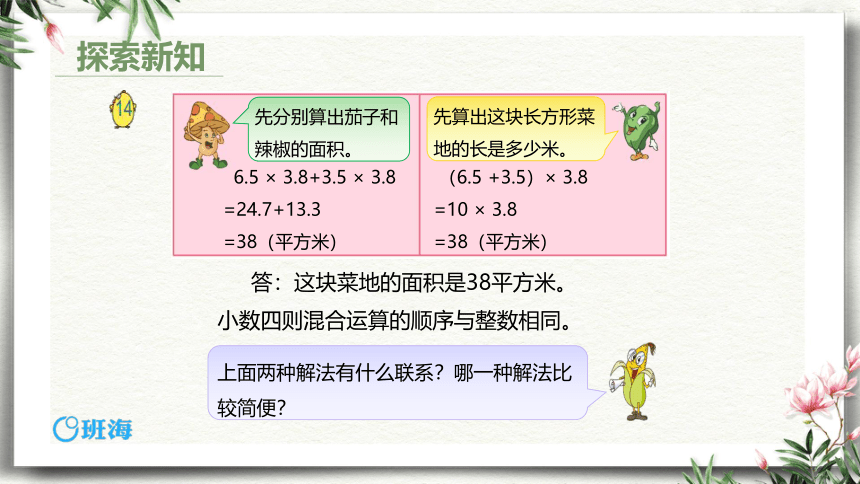 苏教版（新）五上-第五单元 1.整数乘法运算定于推广到小数【优质课件】