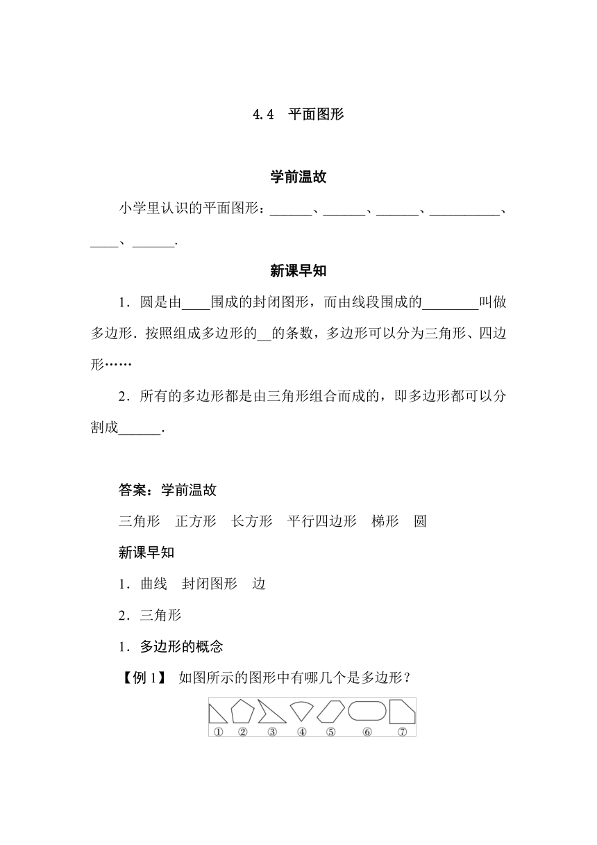 华师大版数学七年级上册4.4 平面图形   导学案（含答案）