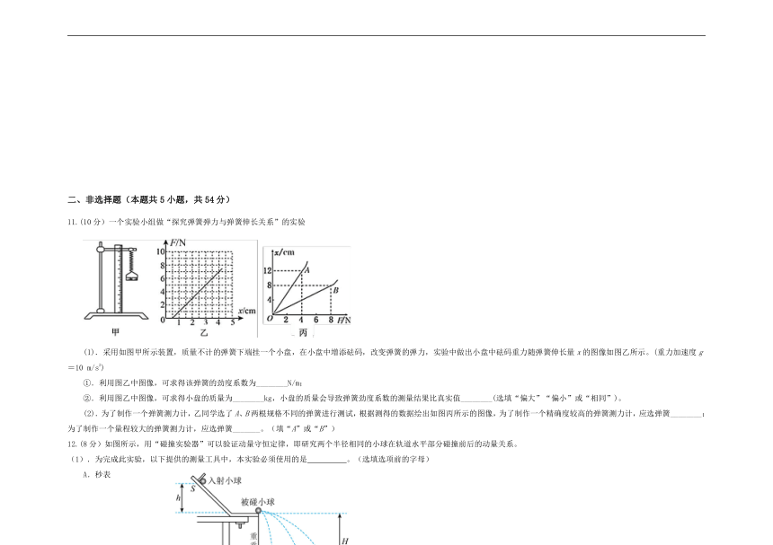 辽宁省鞍山市一般高中协作校2022-2023学年高三二模考试物理试卷（Word版含答案）