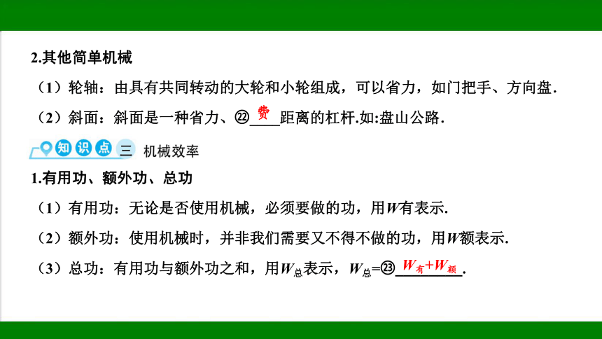 2023年甘肃省中考物理一轮复习：第十章 简单机械 课件（55张ppt）