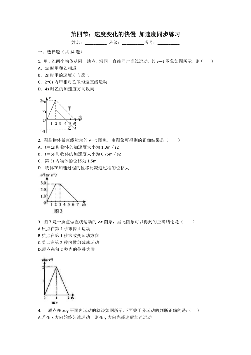 1.4速度变化的快慢 加速度-同步练习-2021-2022学年高中物理沪科版（2020）必修第一册（Word含答案）