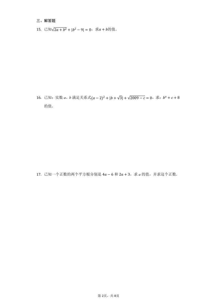 初中数学湘教版八年级上册3.1平方根练习题（Word版含答案）