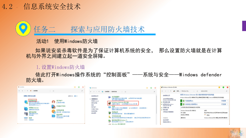 4.2 信息系统安全技术 第2课时课件(共19张PPT)高一信息技术课件（教科版2019必修2）