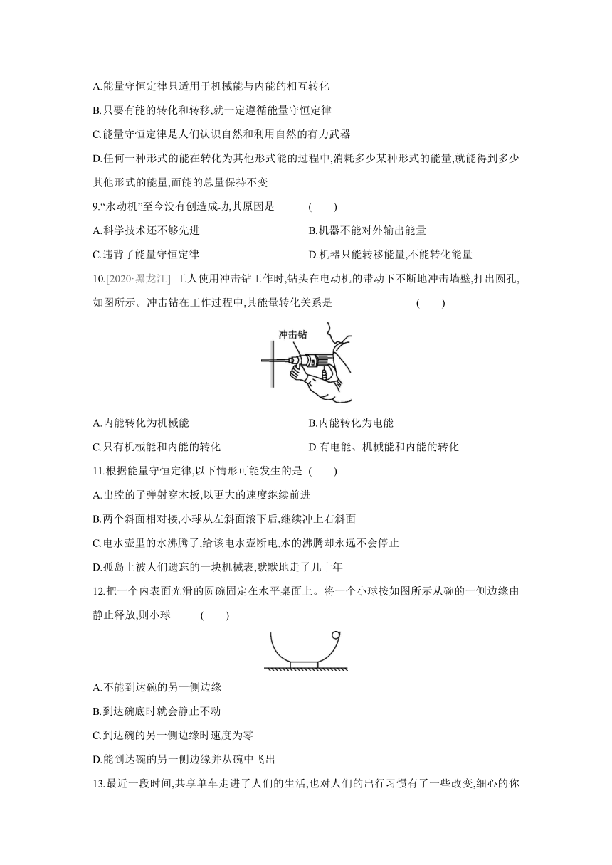 人教版物理九年级全一册同步练习：14.3　能量的转化和守恒（有答案）