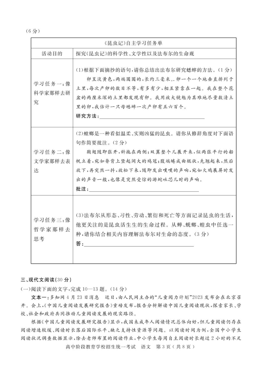 2023年四川省资阳市中考语文真题（PDF版无答案）