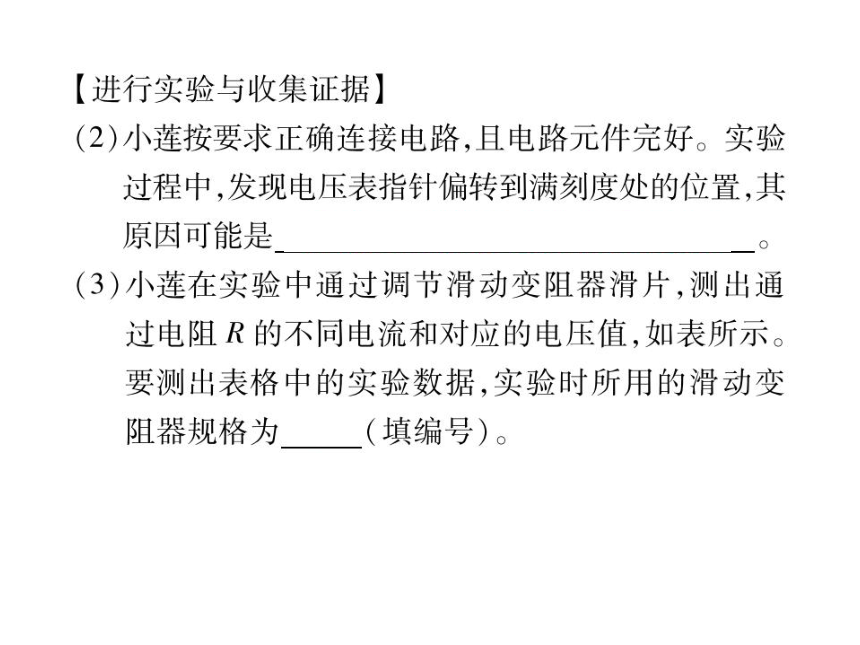 2021-2022学年人教版九年级物理习题课件  第17章 专题三 欧姆定律实验重难点分析(共34张PPT)