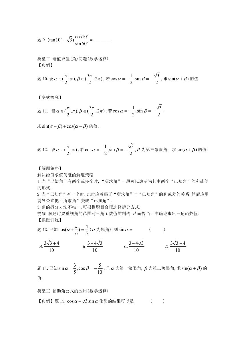 10.1.2  两角和与差的正弦-【新教材】2020-2021学年苏教版（2019）高中数学必修第二册同步教案（学生版+教师版）