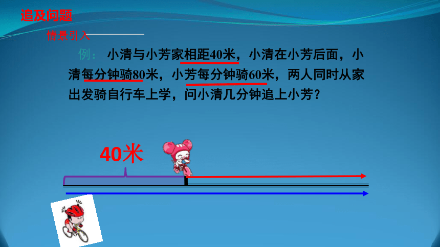 3.4一元一次方程模型的应用--行程问题 湘教版初中数学七年级上册 课件(共21张PPT)