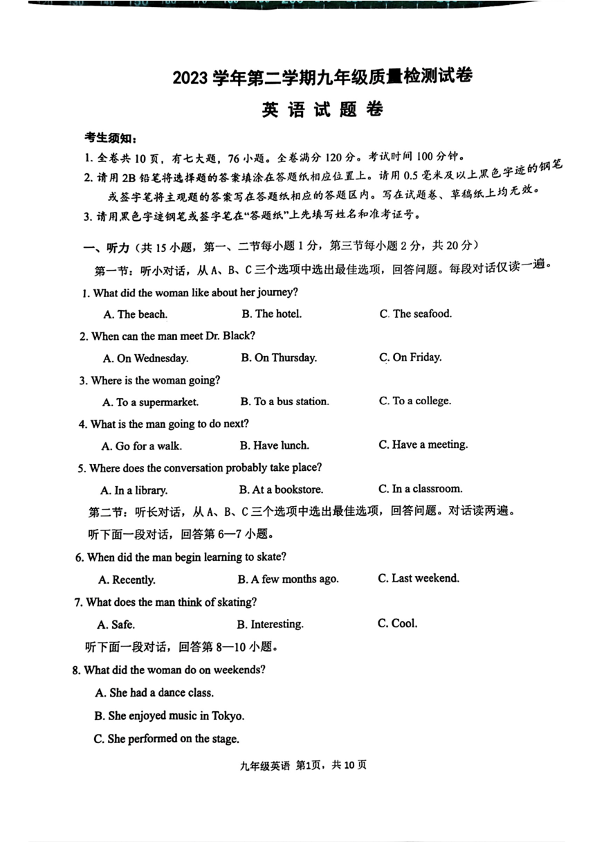2024年浙江省衢州市九年级中考一模考试英语试题（图片版，含答案）