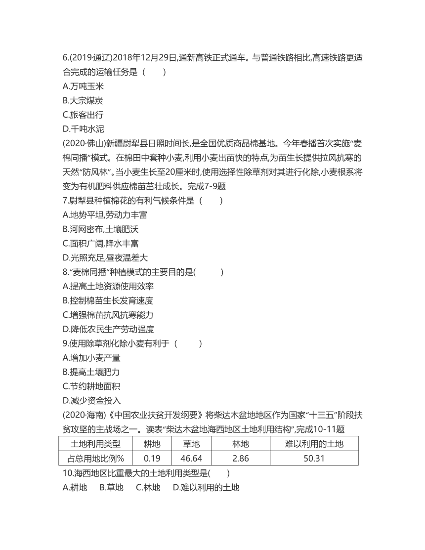 2021-2022学年鲁教版地理七年级上册 第四章 中国的经济发展 习题（Word含答案）