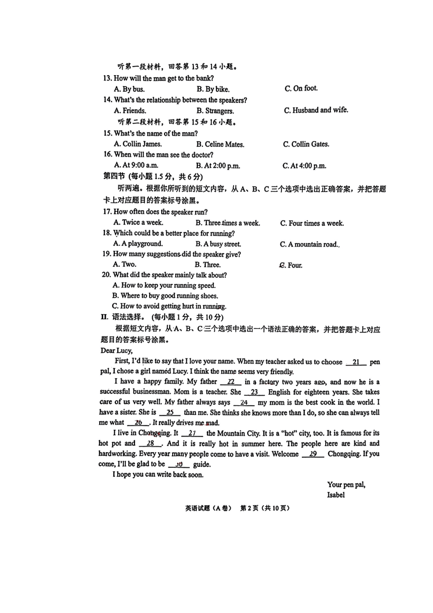 2023年重庆中考英语真题A卷（图片版 无答案）