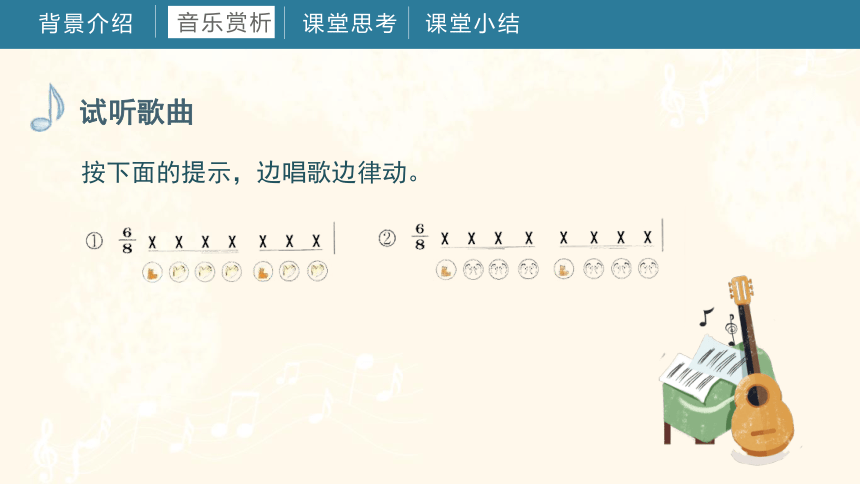 第四课 祖国印象 我和我的祖国 课件 湘教版音乐五年级上册(共14张PPT内嵌音频)