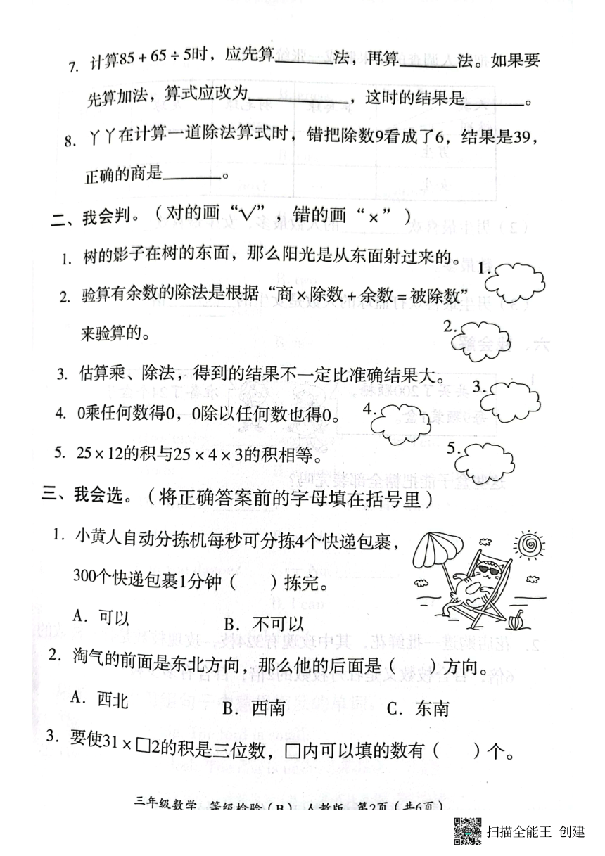 河北省张家口市沽源县2021-2022学年三年级下学期等级检验数学试题（pdf无答案）