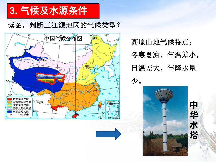 2020-2021学年人教版初中地理八年级下册第九章 第2节 高原湿地——三江源地区 课件 （共19张PPT，WPS打开）