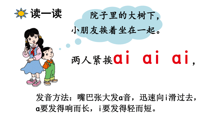 汉语拼音 9 ai ei ui    课件（27张PPT）