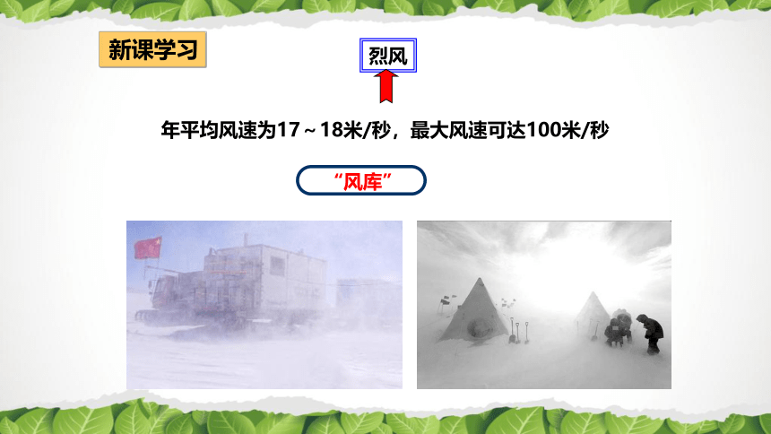 2020-2021学年人教版七年级地理下册第十章《极地地区》课件（共44张PPT）