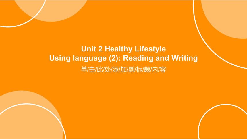 人教版 （2019）选择性必修第三册Unit 2 Healthy Lifestyle Reading and Writing 课件(共24张PPT)