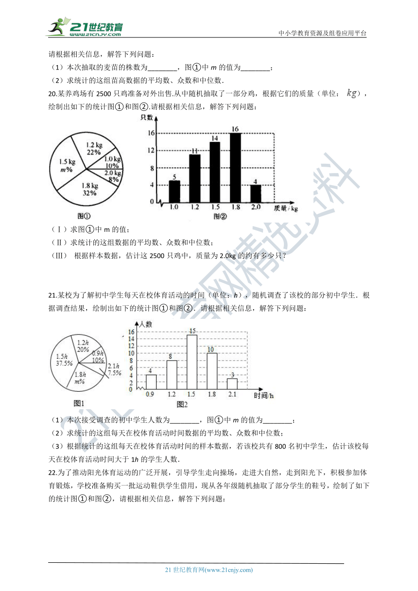 2020年秋苏科版九年级数学上册 3.2 中位数与众数同步练习（含解析）