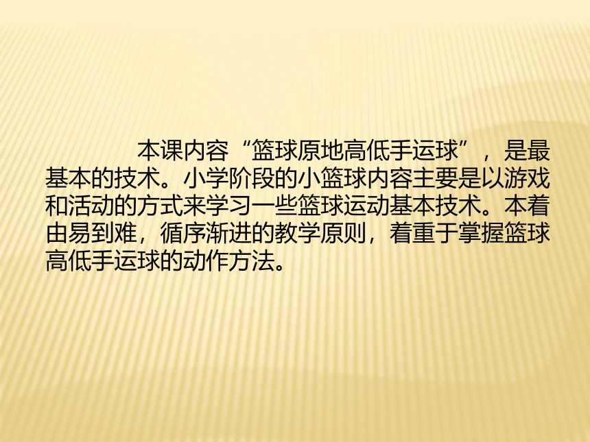 小篮球：原地拍球 篮球原地高低手运球 （课件）体育五年级上册(共14张PPT)