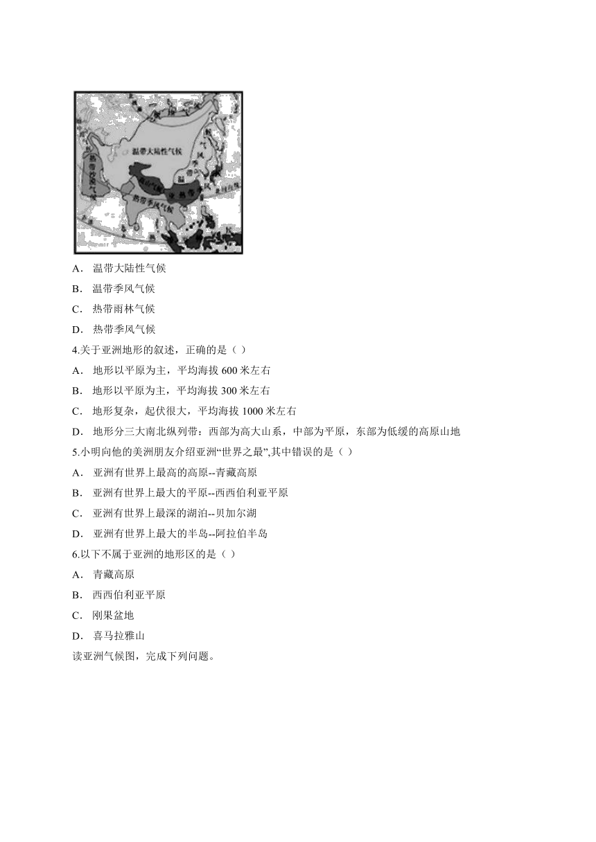 七年级下册初中地理人教版本第六章《我们生活的大洲—亚洲》单元测试卷（word版含解析）