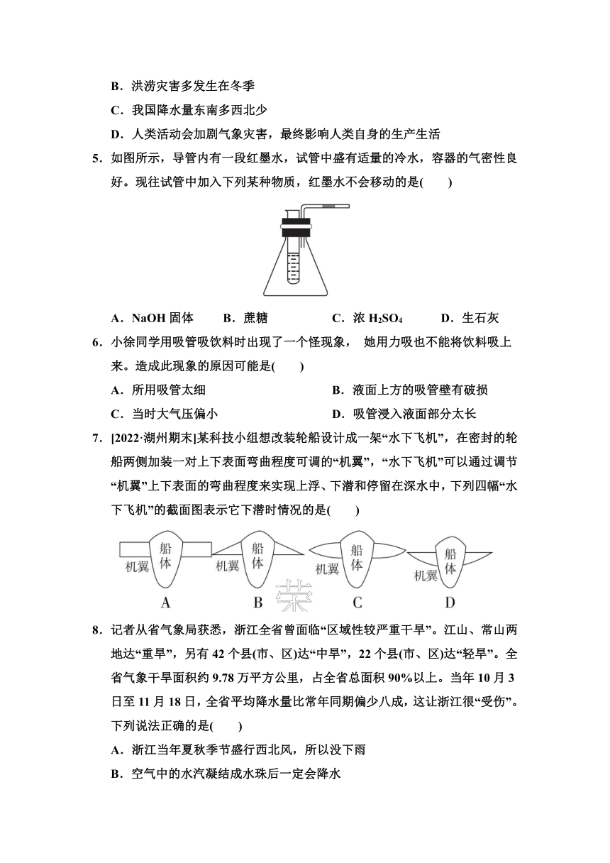 浙江省八年级上册科学期中综合素质评价（二）（含答案 1-2章）