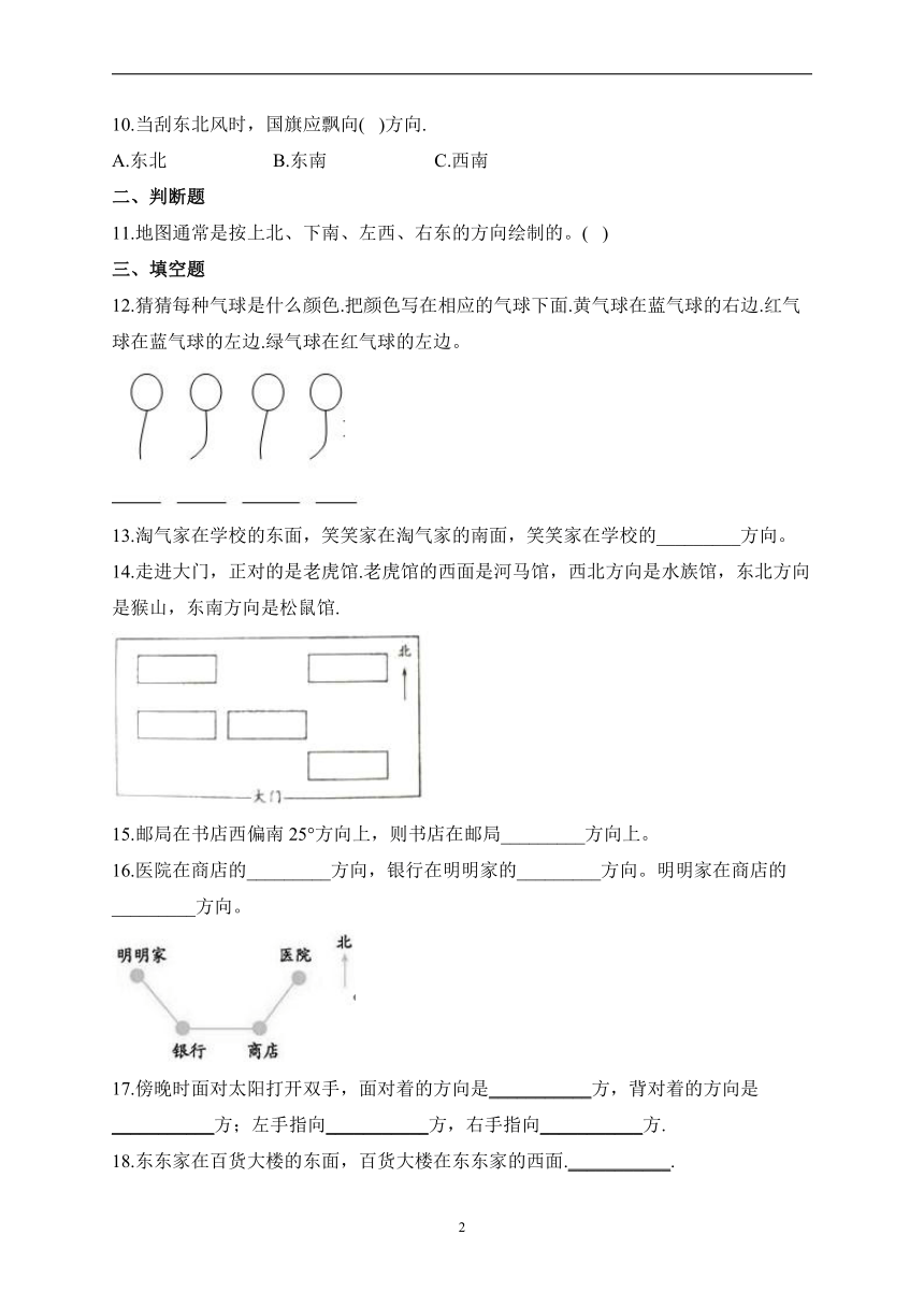 1.位置与方向（一）——2022-2023学年三年级下册数学人教版单元测试（含答案）