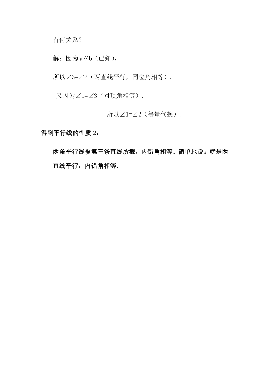沪教版（上海）数学七年级第二学期 -13.5 （2）平行线的性质  教案