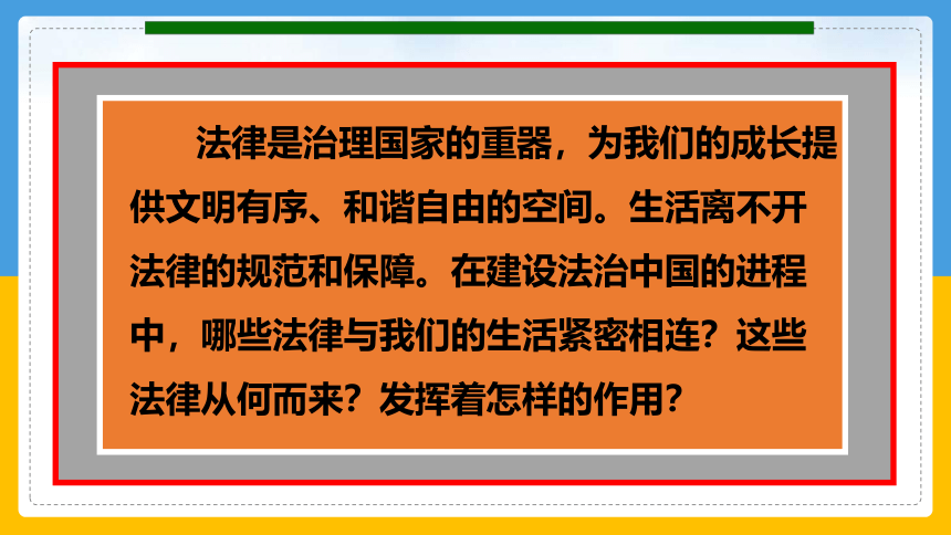 9.1 生活需要法律 课件（82张幻灯片）