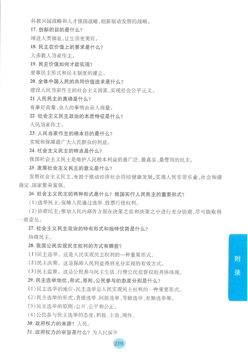 【中考满分冲刺复习】道德与法治 附录2 2022年道德与法治中考一句话知识点速记（pdf版）