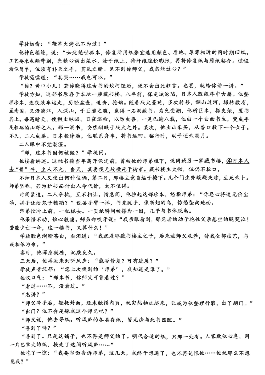 黑龙江省哈尔滨市第六中学校2023-2024学年高一下学期4月测试语文试卷（PDF版无答案）