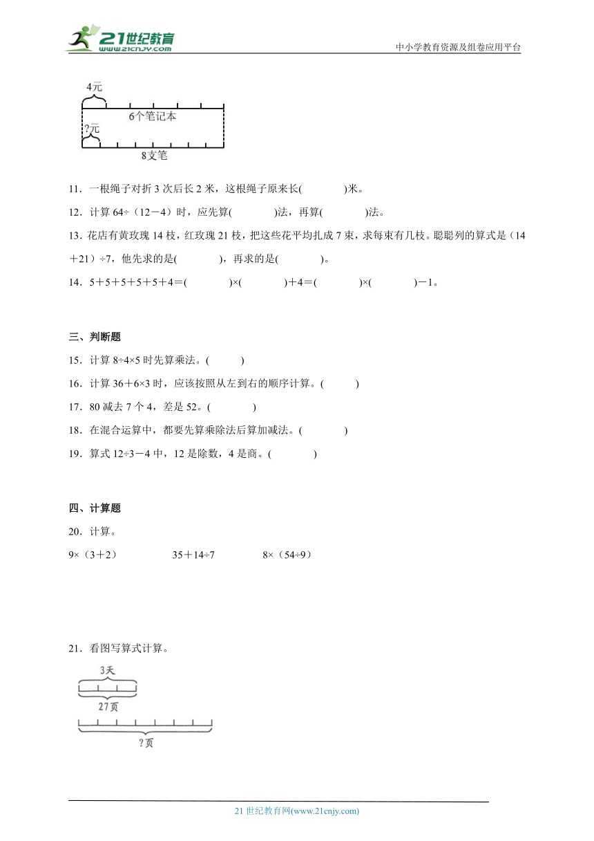 第5单元表混合运算易错点（单元测试） 小学数学二年级下册人教版（含答案）