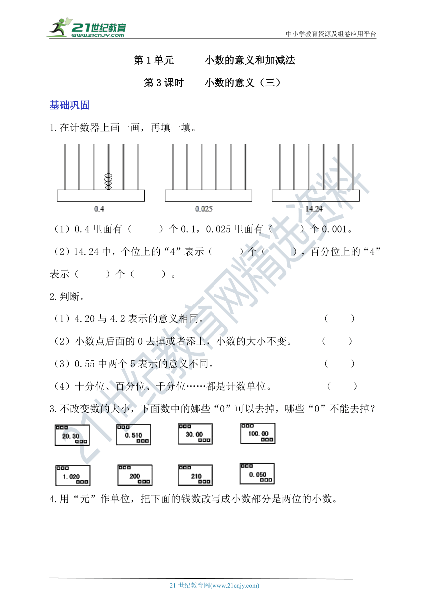 北师大版四下1.3《小数的意义（三）》分层作业