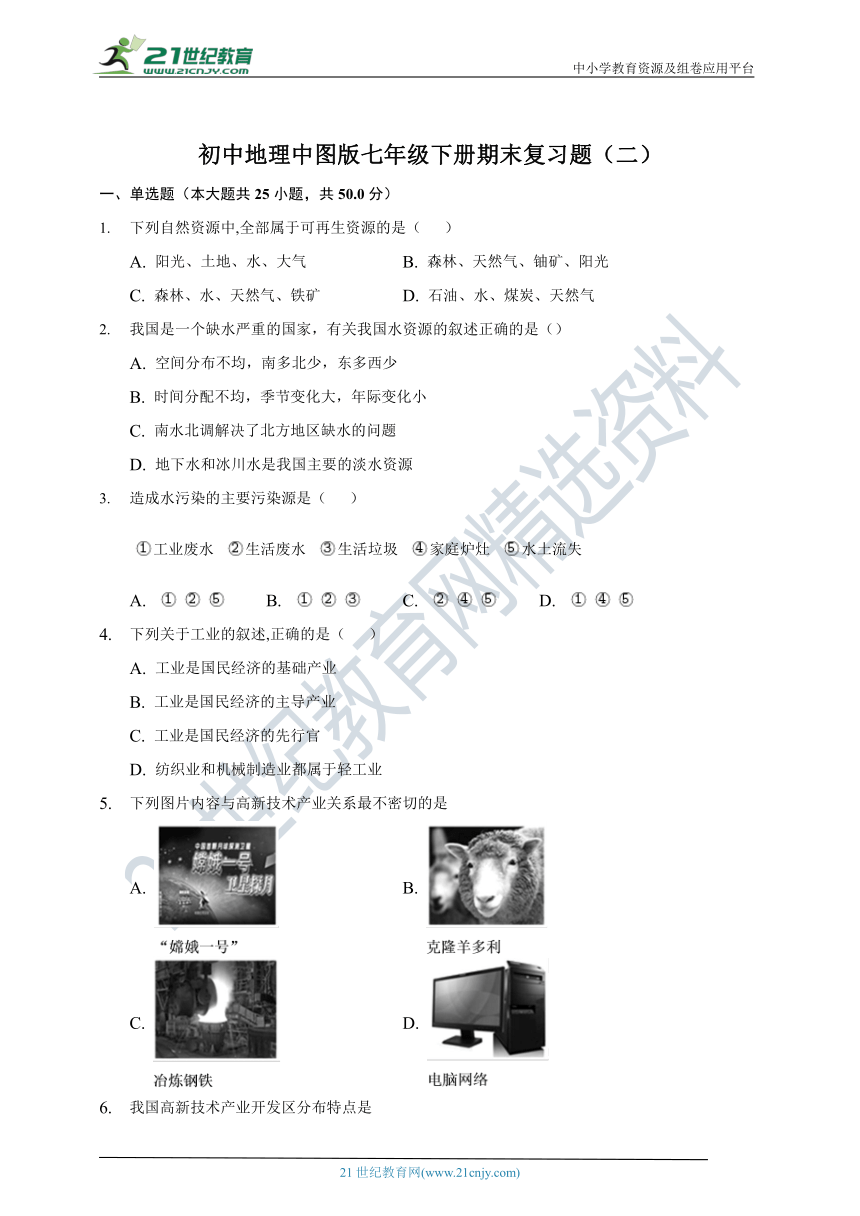 初中地理中图版七年级下册期末复习练习题（二）（含解析）