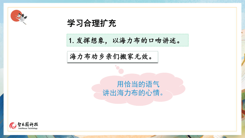 【课件PPT】小学语文五年级上册—9猎人海力布 第二课时