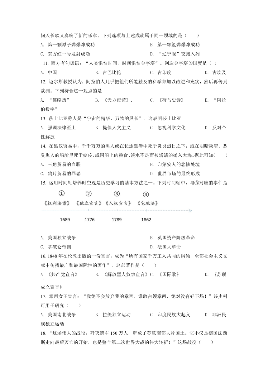 2022年湖南省衡阳市中考历史真题（Word版，含答案）