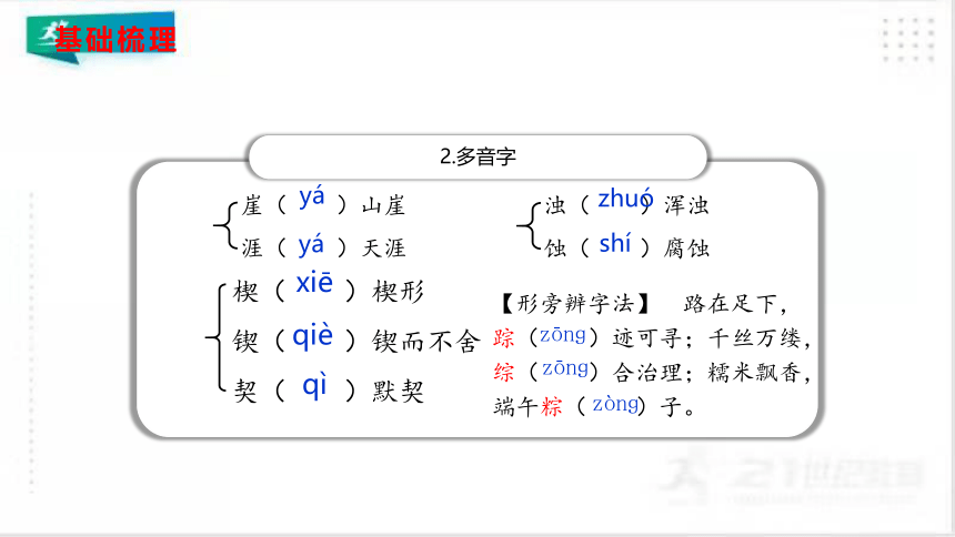 8《时间的脚印》课件（共43张PPT）