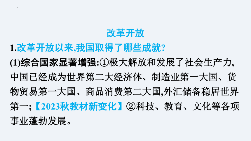 2024年中考道德与法治一轮总复习课件：经济建设 统筹国内国外大局(共93张PPT)