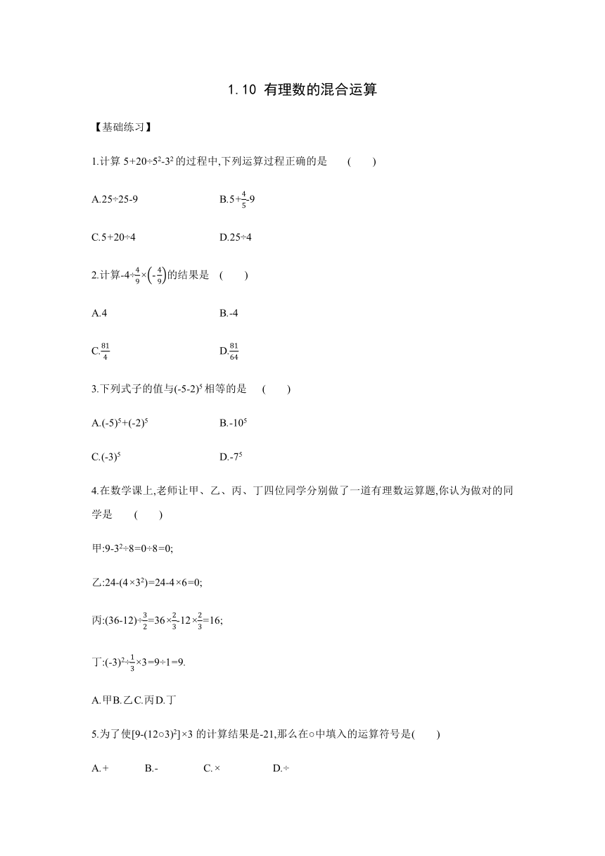 2021-2022学年京改版七年级数学上册1.10   有理数的混合运算同步练习题 （word版含答案）