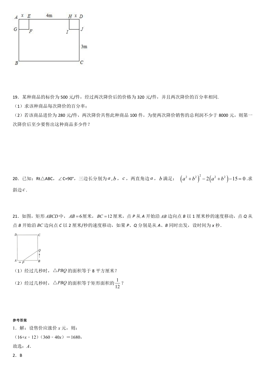 2021-2022学年苏科版九年级数学上册1.4用一元二次方程解决问题  同步提升训练（Word版含答案）